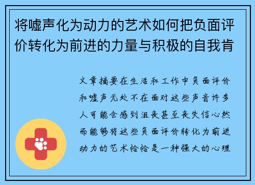 将嘘声化为动力的艺术如何把负面评价转化为前进的力量与积极的自我肯定