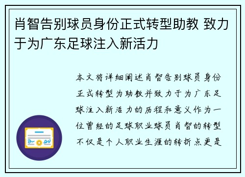 肖智告别球员身份正式转型助教 致力于为广东足球注入新活力